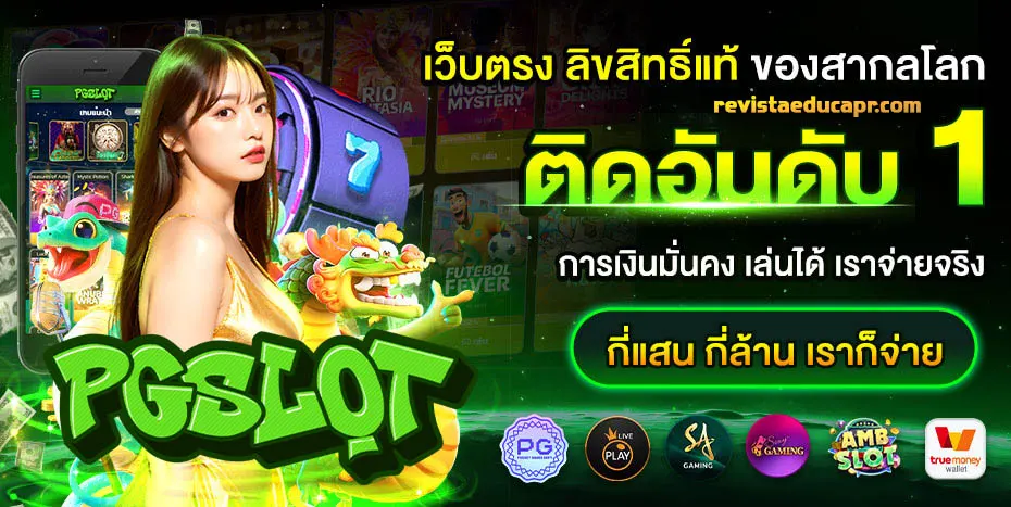 สล็อต pg ฝาก-ถอน ไม่มีขั้นต่ำ วอเลท