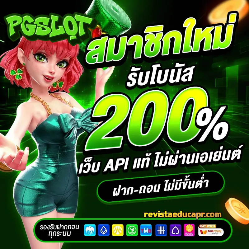 สล็อต pg ฝาก-ถอน ไม่มีขั้นต่ำ วอเลท