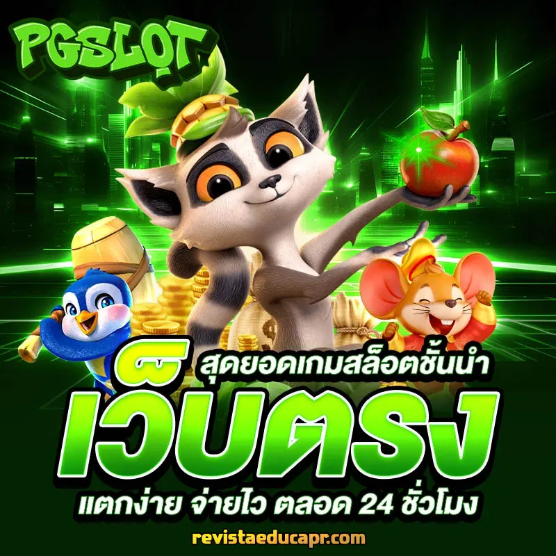 สล็อต pg ฝาก-ถอน ไม่มีขั้นต่ำ วอเลท