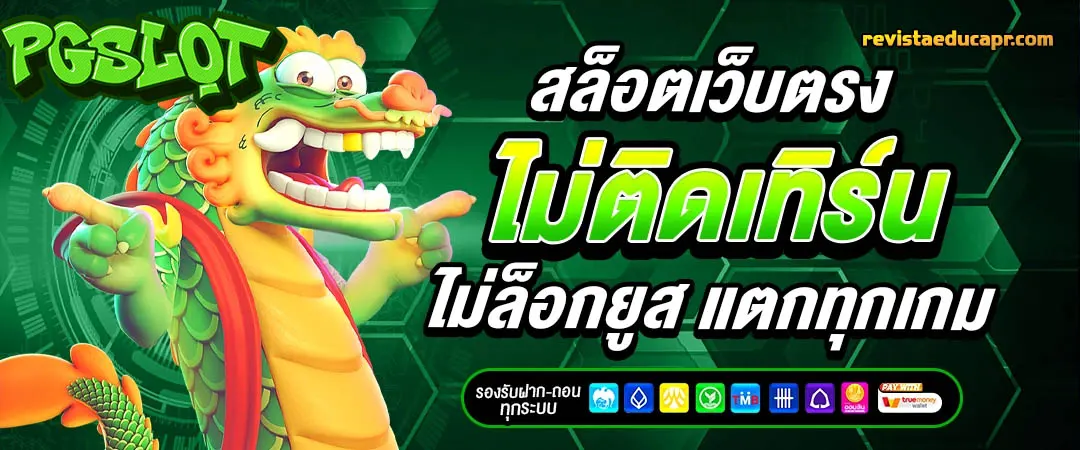 สล็อต pg ฝาก-ถอน ไม่มีขั้นต่ำ วอเลท