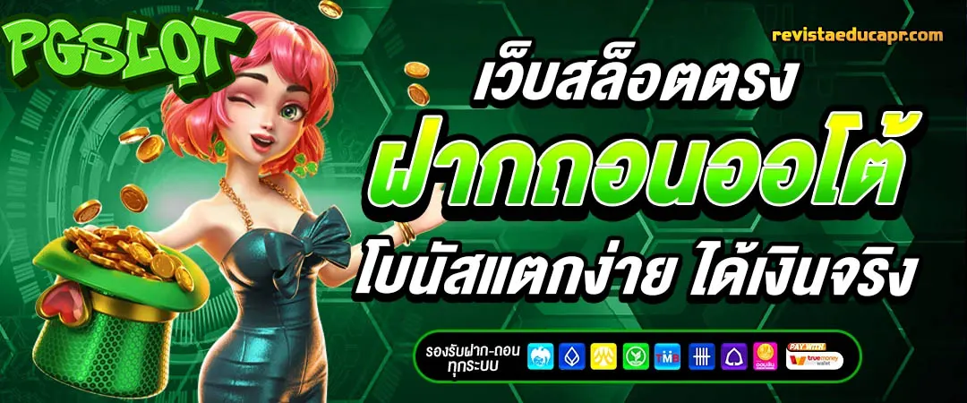 สล็อต pg ฝาก-ถอน ไม่มีขั้นต่ำ วอเลท